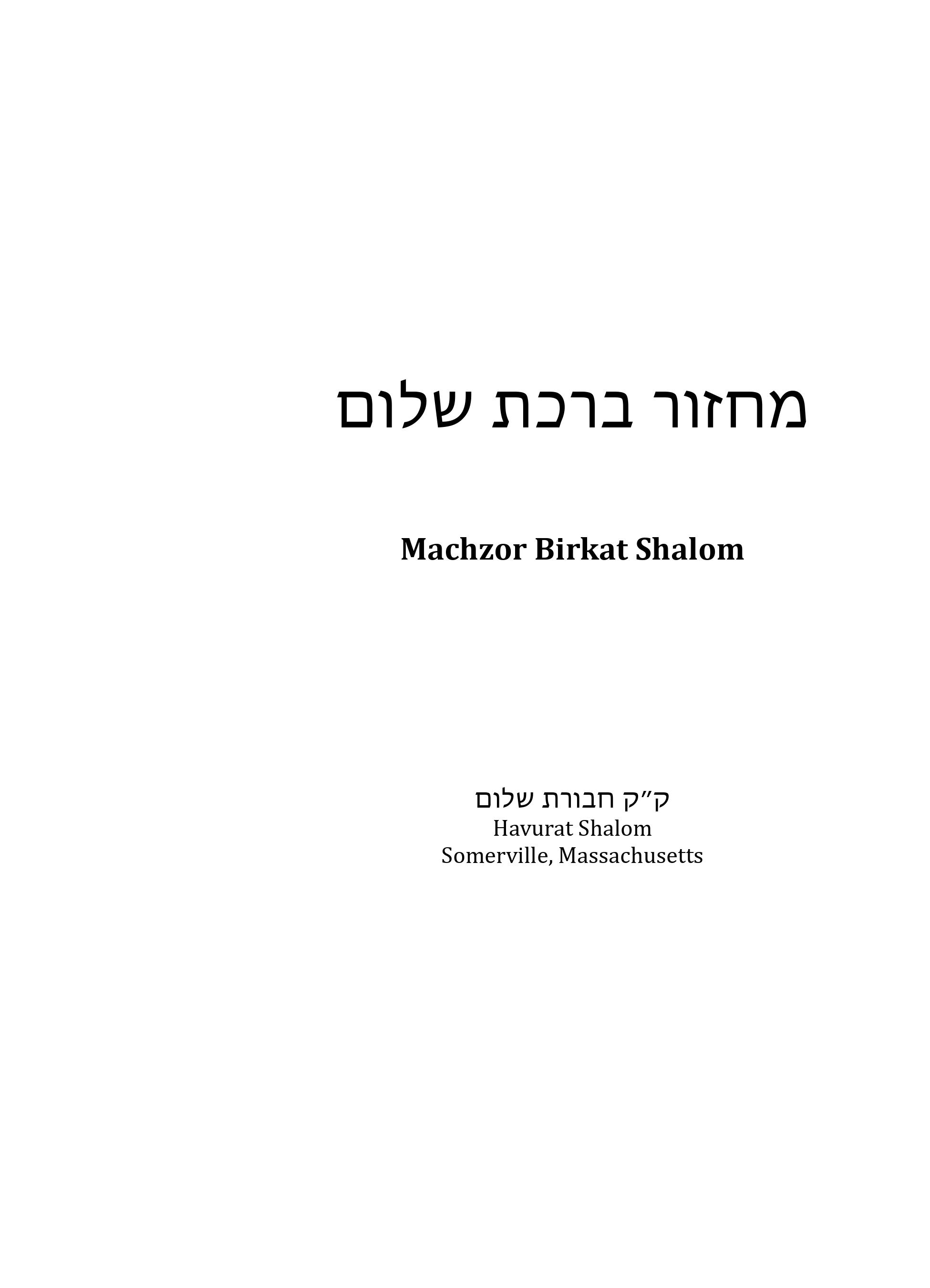 Machzor Birkat Shalom